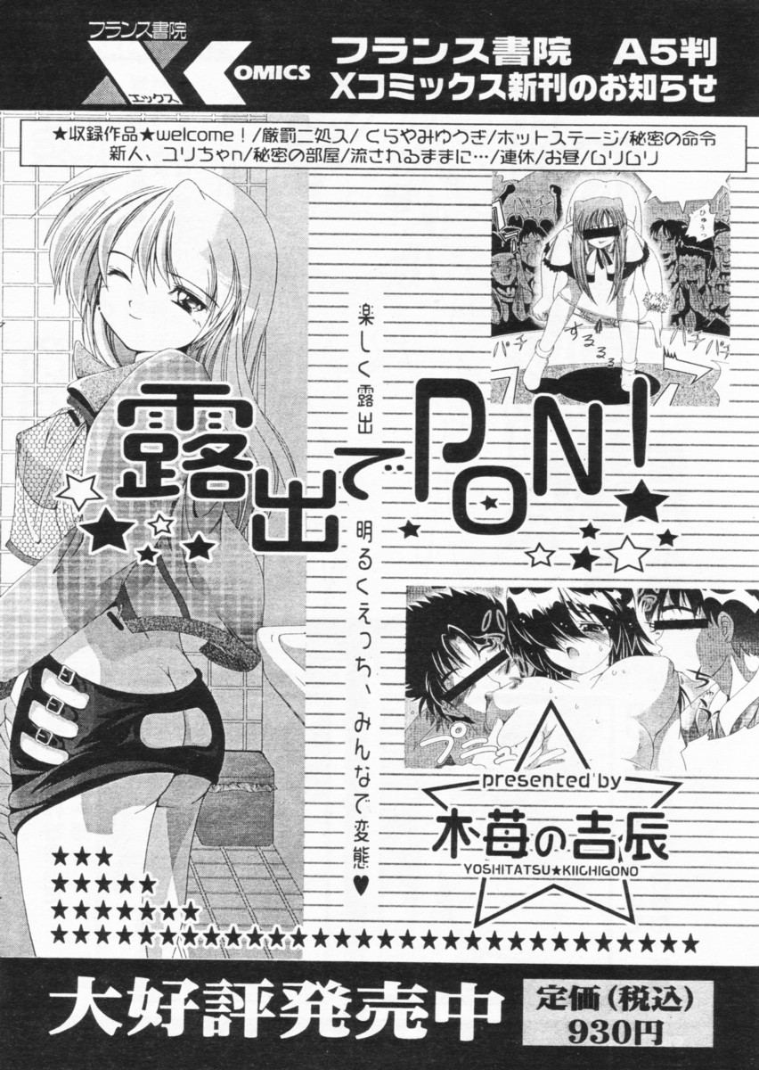 COMIC パピポ 2004年07月号