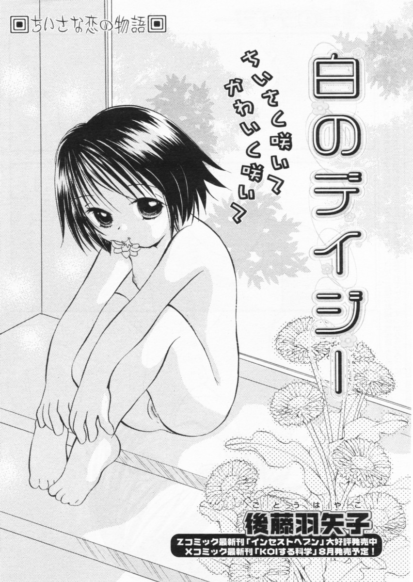 COMIC パピポ 2004年07月号