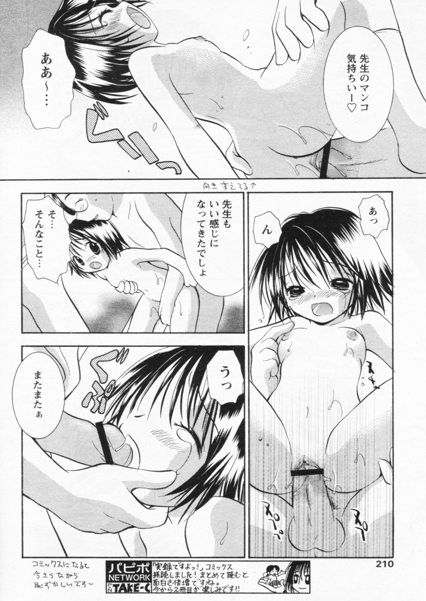 COMIC パピポ 2004年07月号