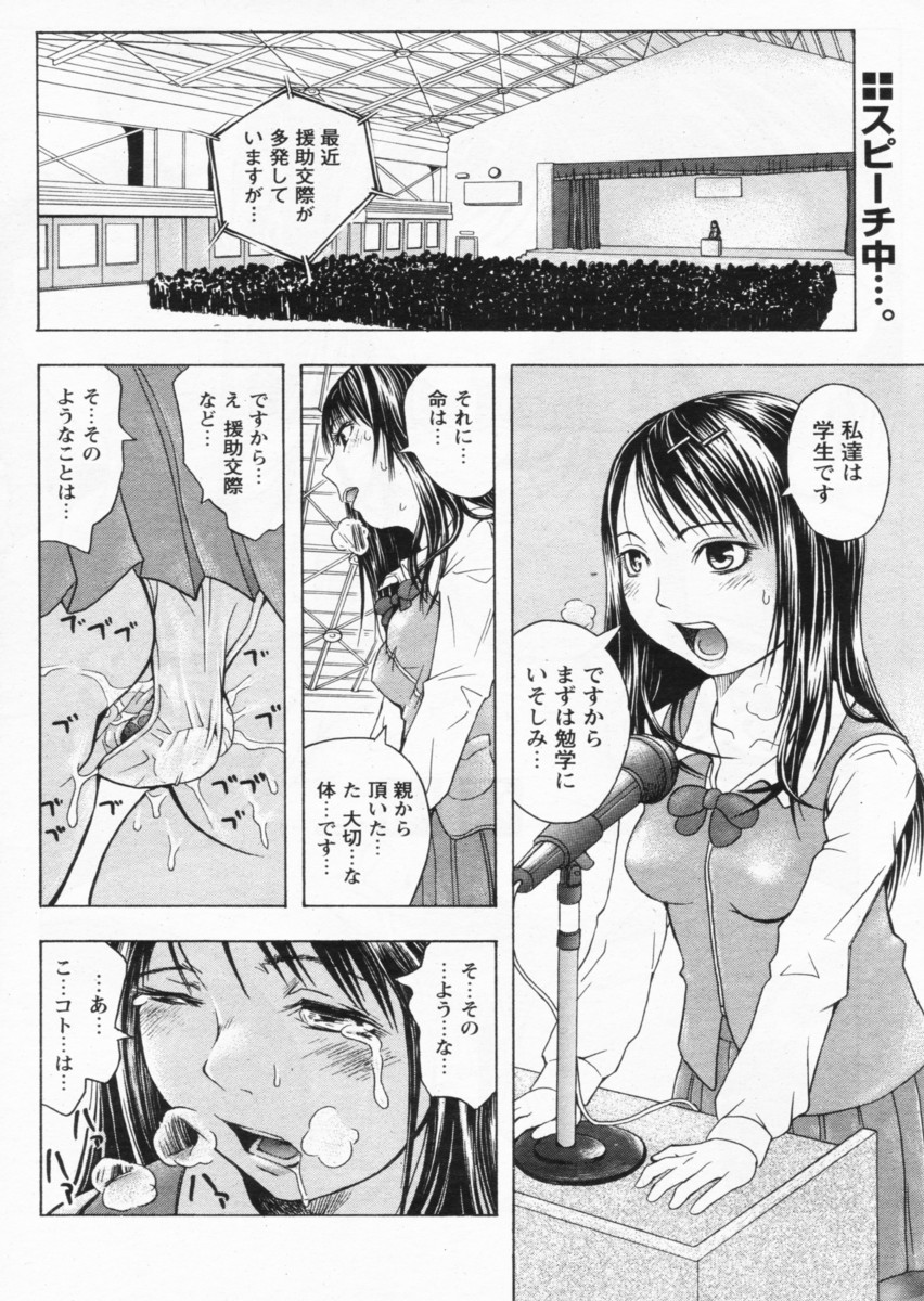 COMIC パピポ 2004年07月号