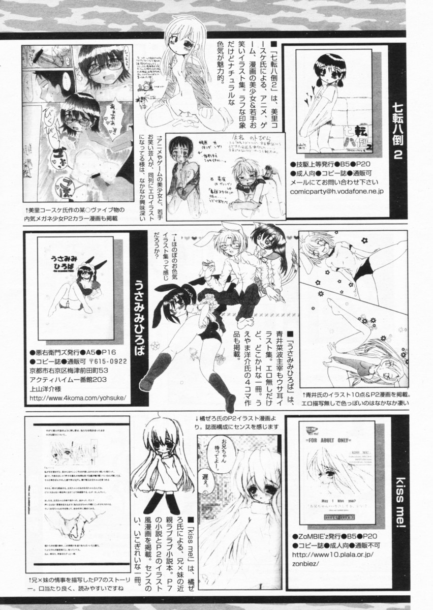 COMIC パピポ 2004年07月号
