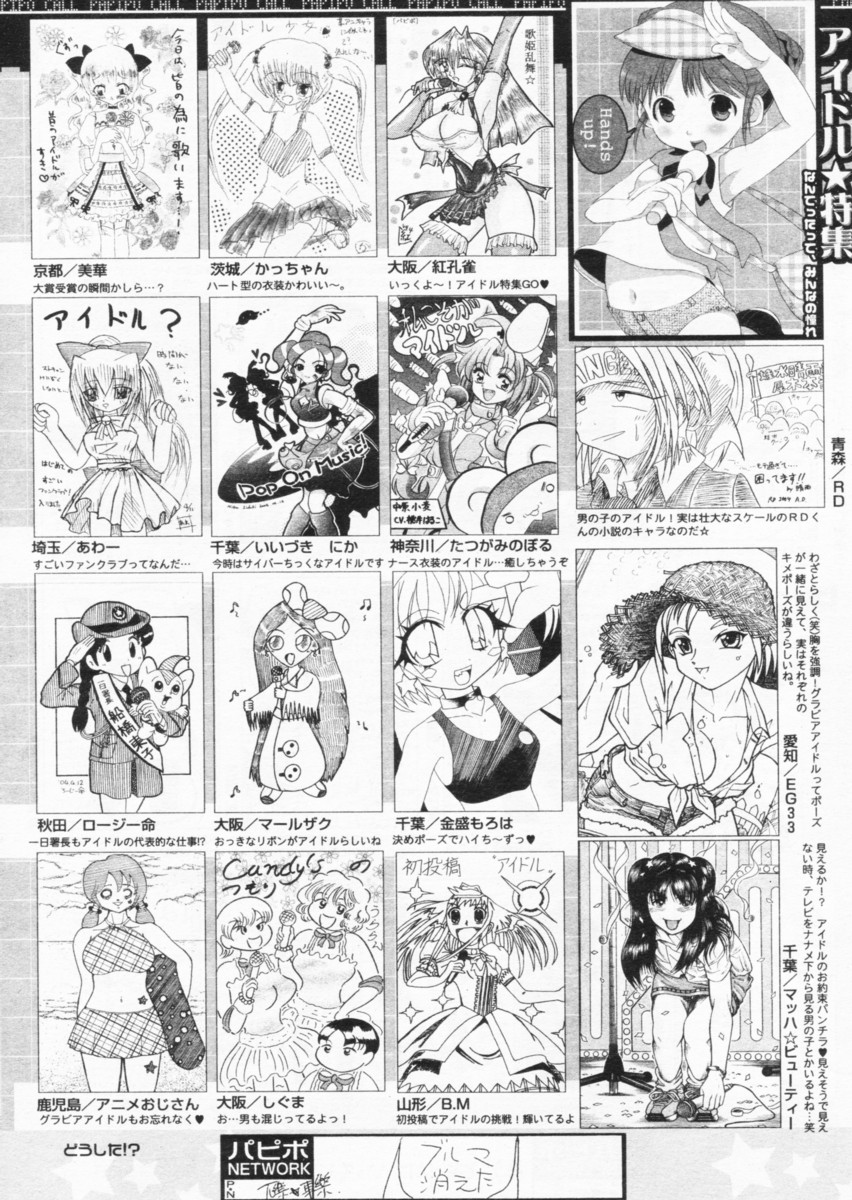 COMIC パピポ 2004年07月号