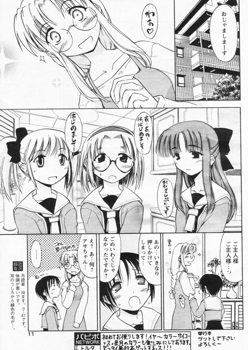 COMIC パピポ 2004年07月号