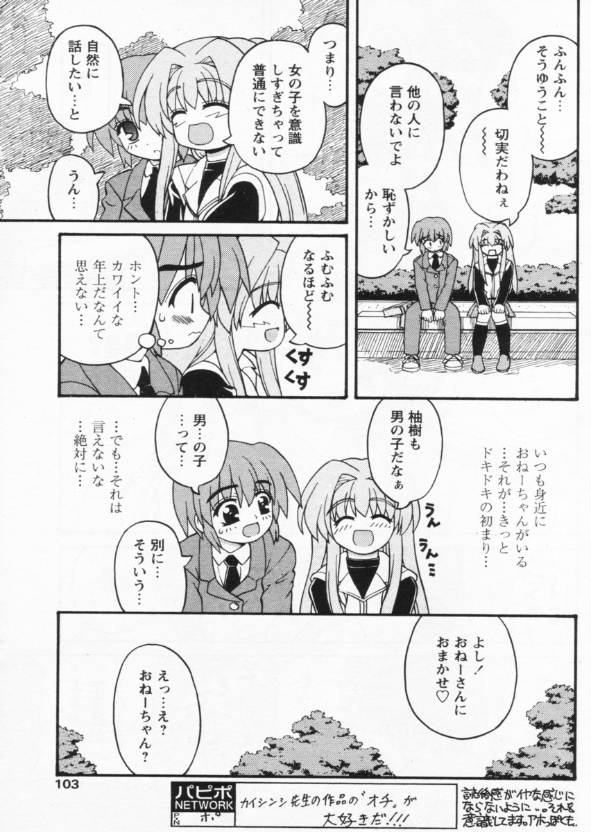 COMIC パピポ 2004年07月号