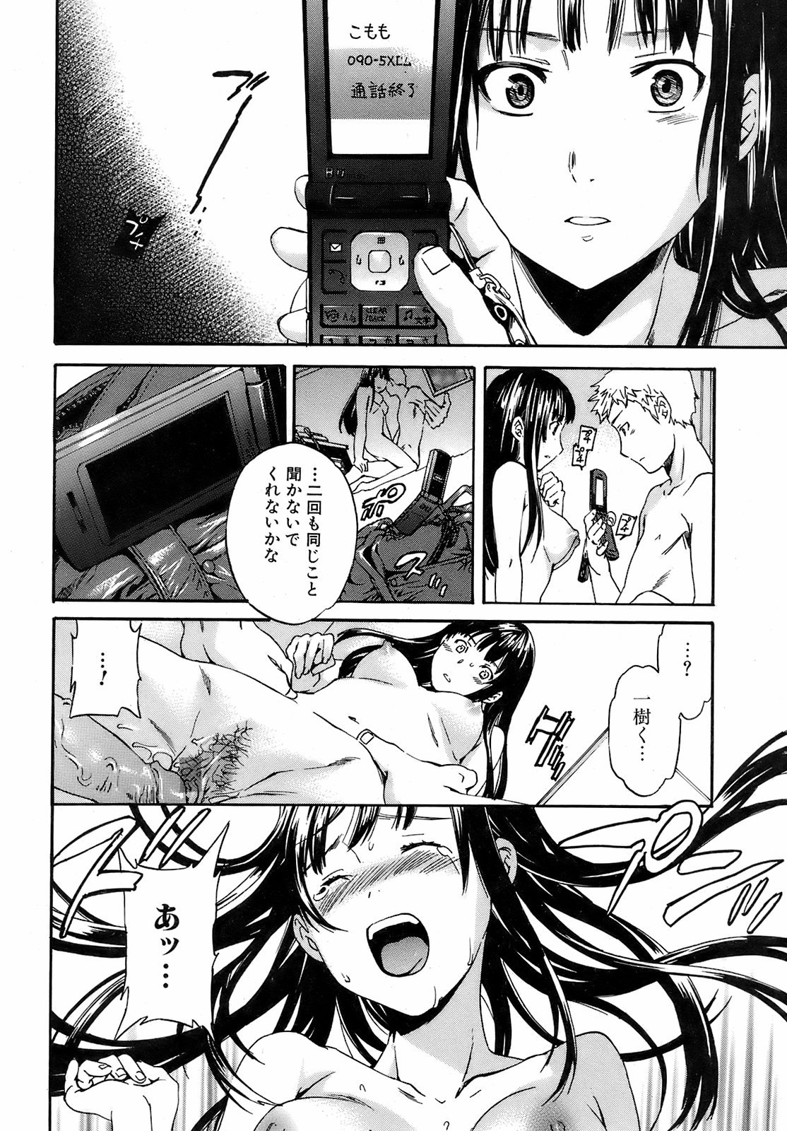 純愛果実 2008年11月号