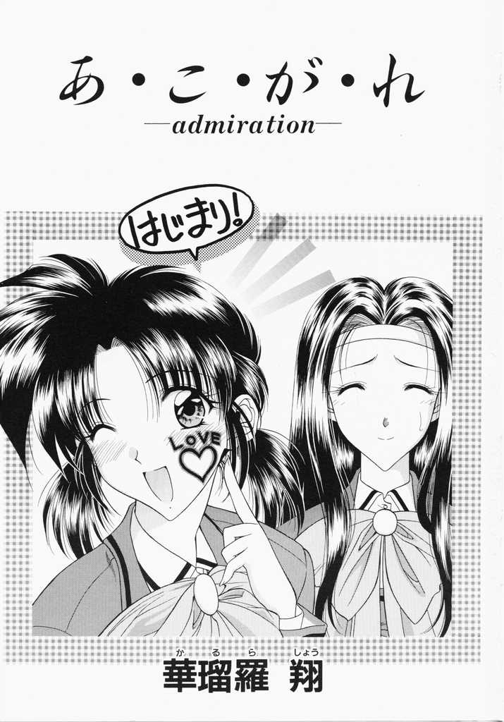 [華瑠羅翔] あㆍこㆍがㆍれ