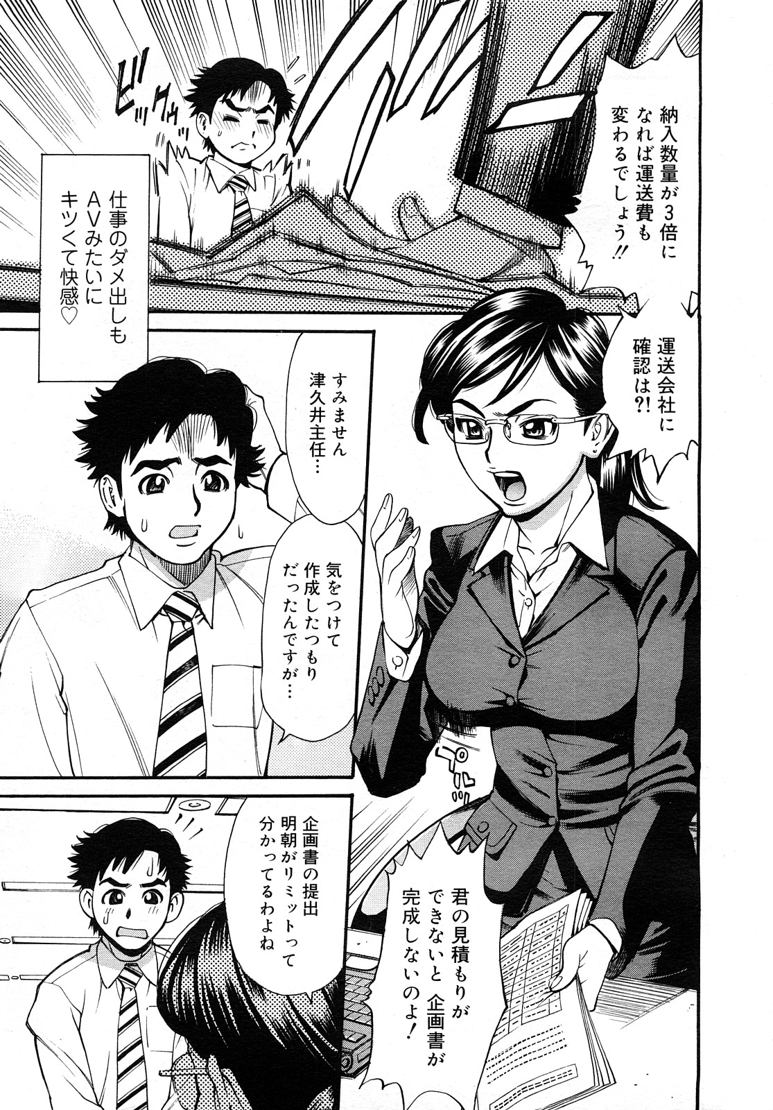 コミック メガGOLD 2008年01月号 Vol.04