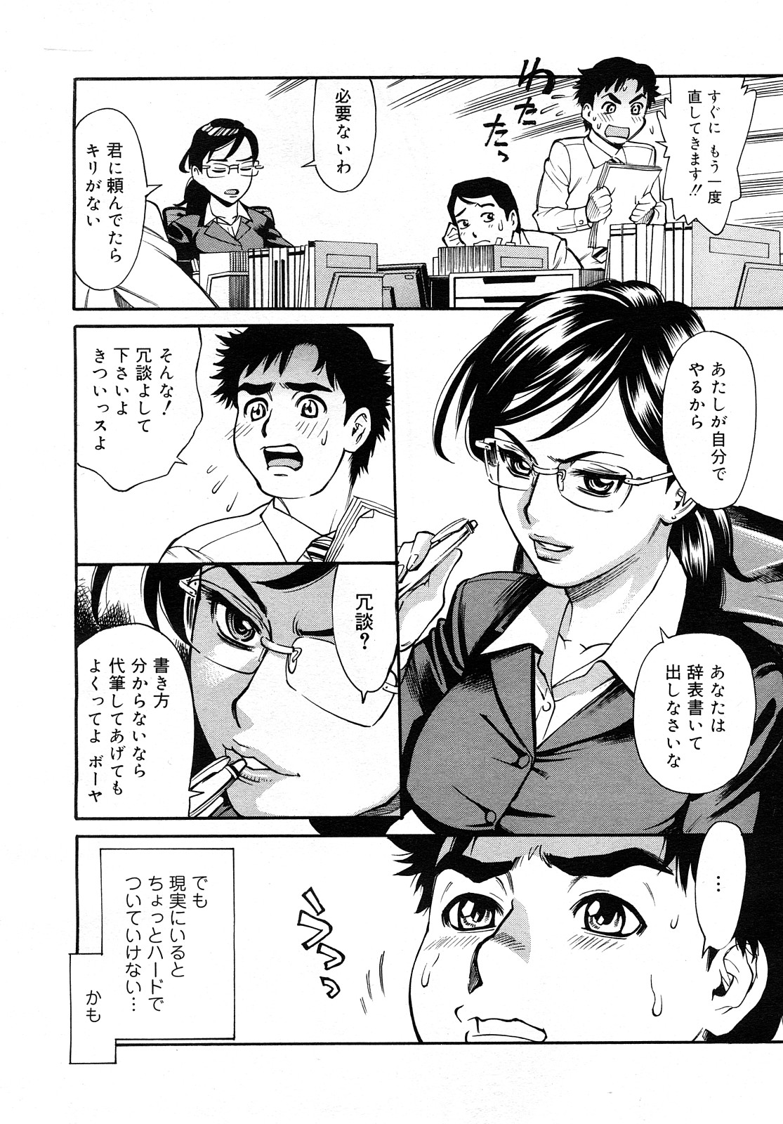 コミック メガGOLD 2008年01月号 Vol.04