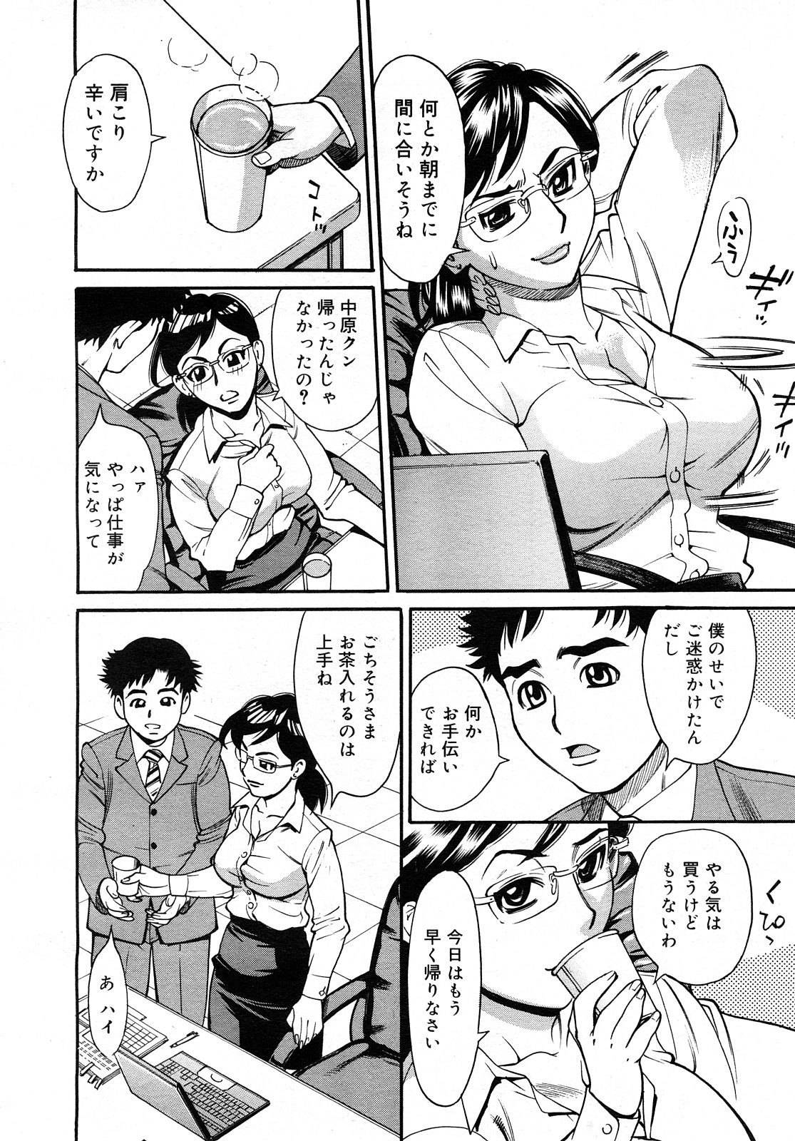 コミック メガGOLD 2008年01月号 Vol.04