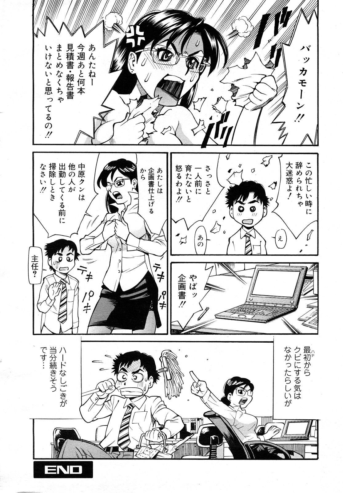 コミック メガGOLD 2008年01月号 Vol.04