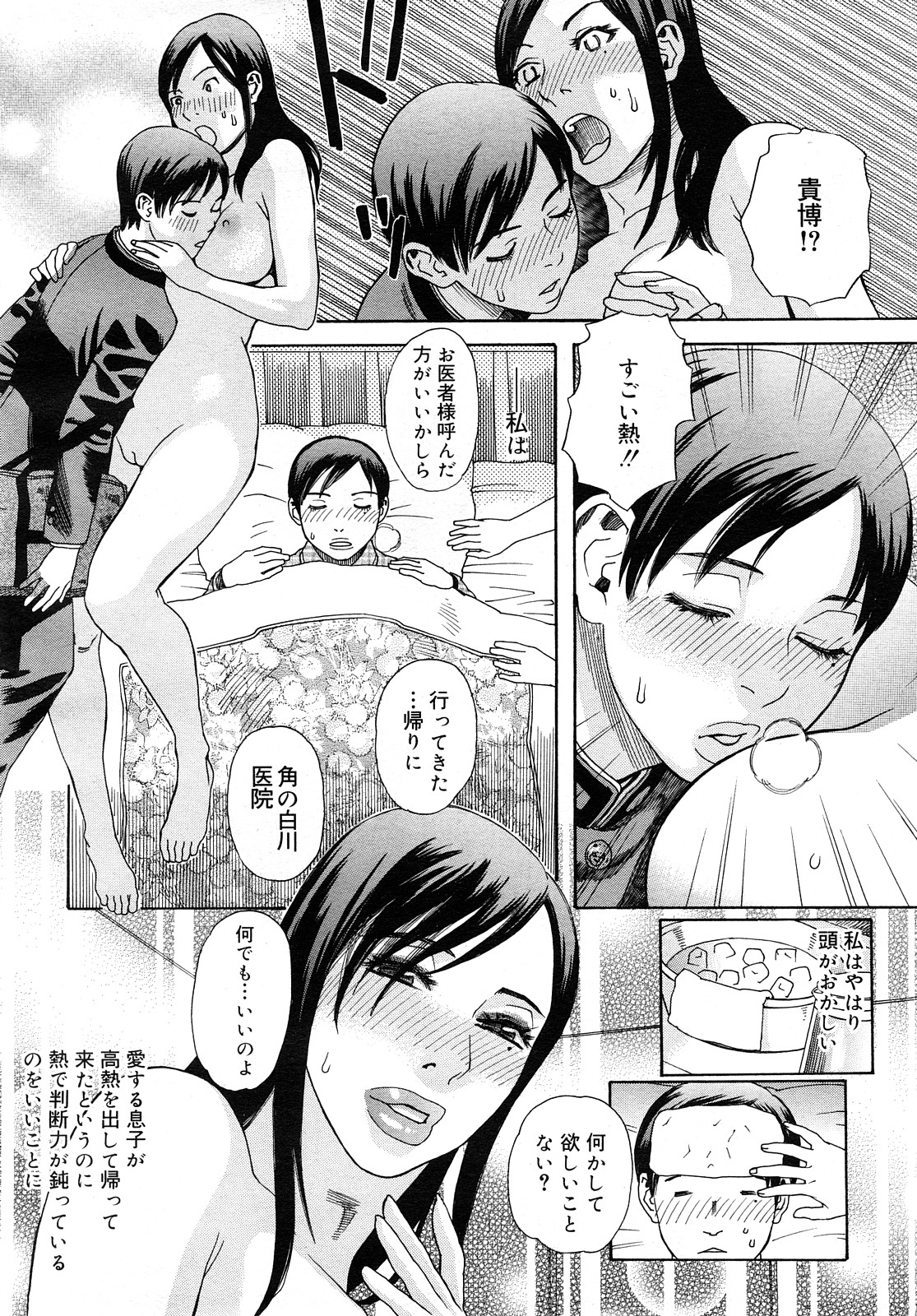 コミック メガGOLD 2008年01月号 Vol.04