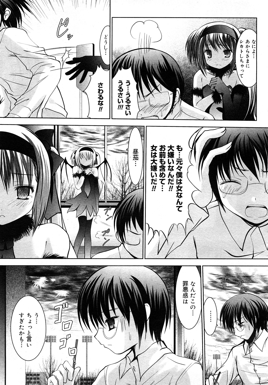 コミック メガGOLD 2008年01月号 Vol.04