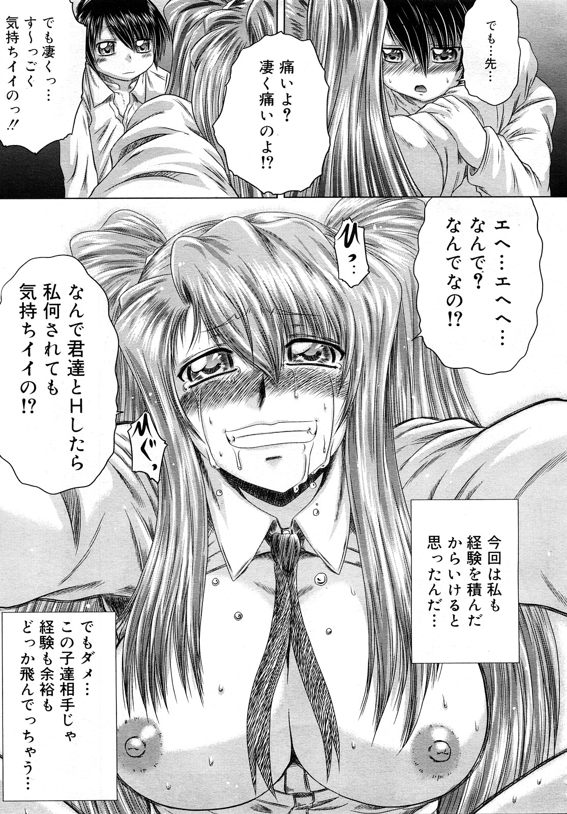 コミック メガGOLD 2008年01月号 Vol.04