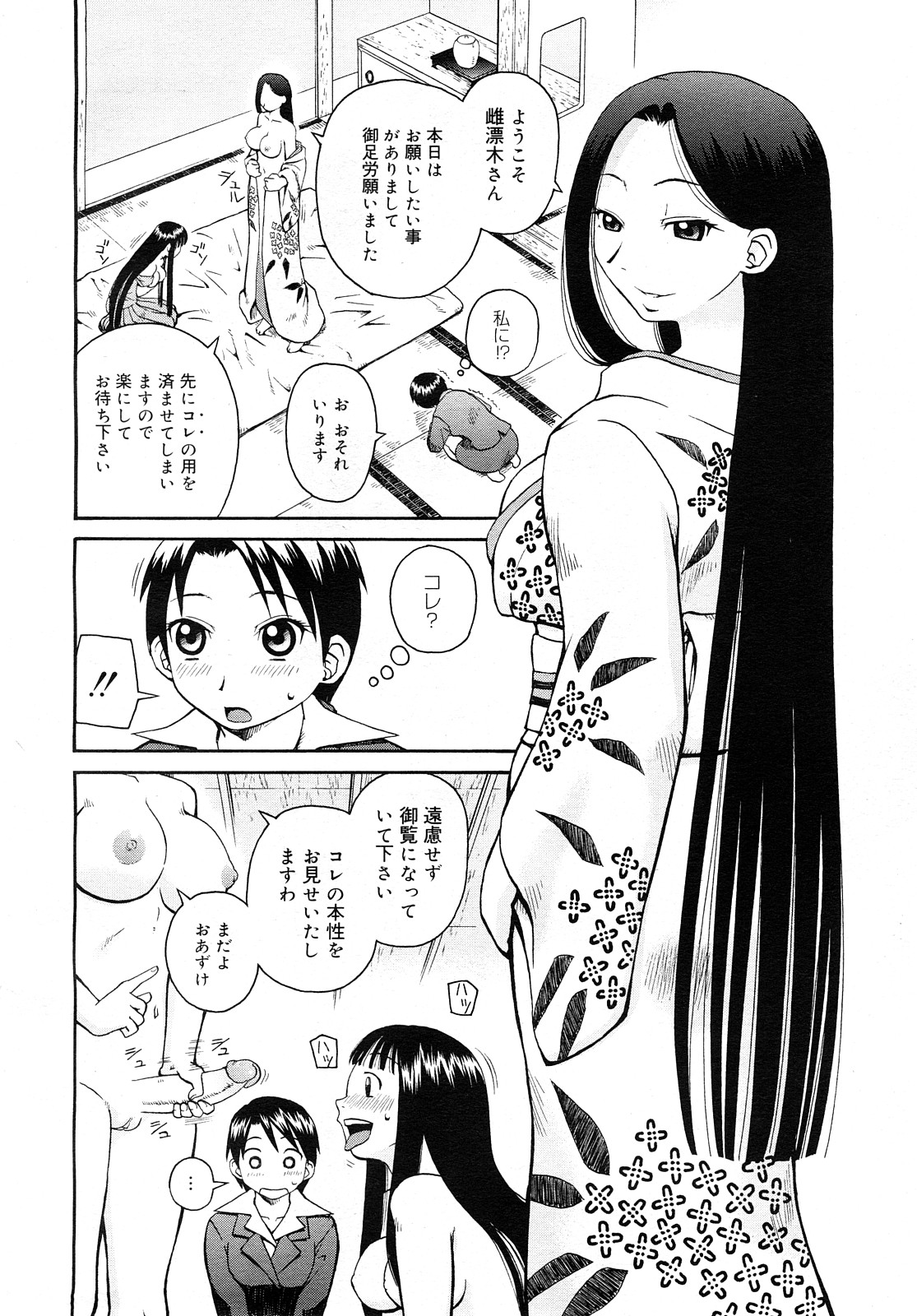 コミック メガGOLD 2008年01月号 Vol.04