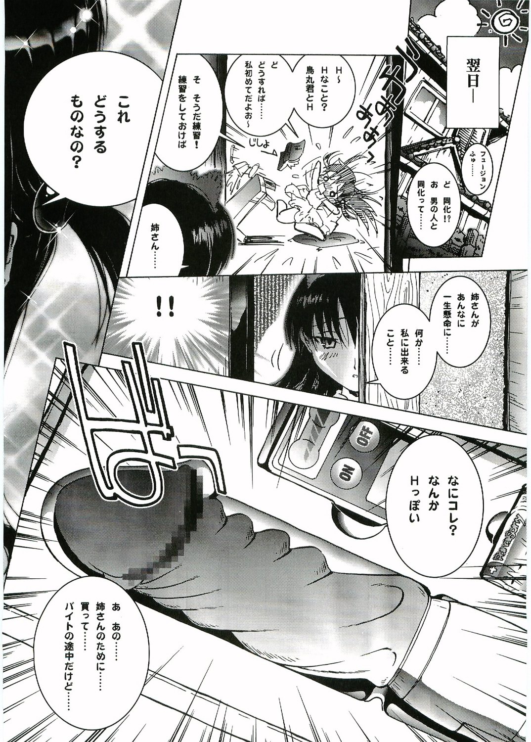 (C67) [VOISIN、DIFFERENT (よろず)] OUTLET 20 (スクールランブル)