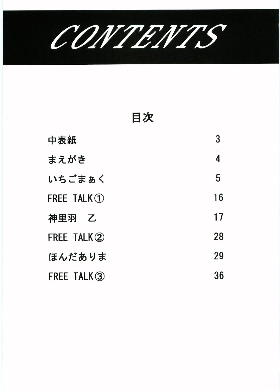 (C67) [VOISIN、DIFFERENT (よろず)] OUTLET 20 (スクールランブル)