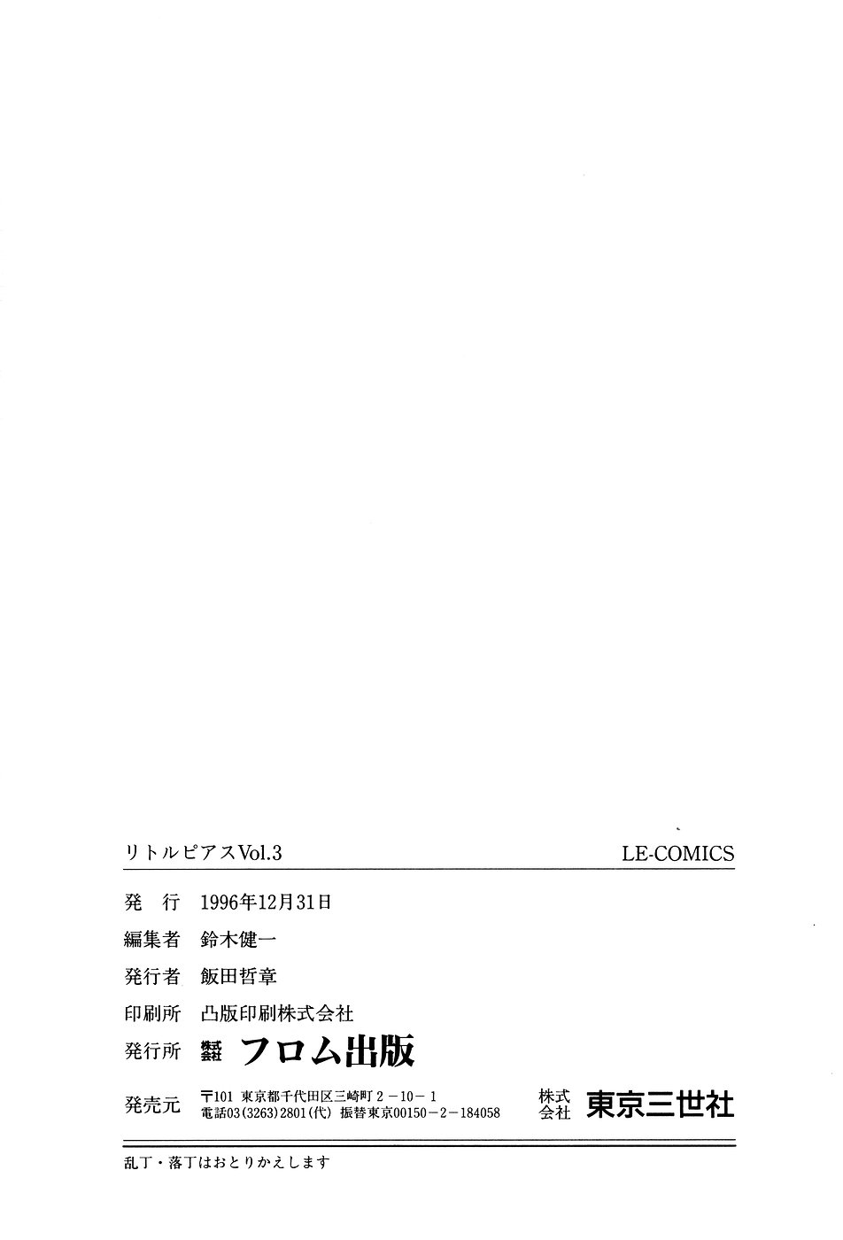 [アンソロジー] リトルピアス Vol.03