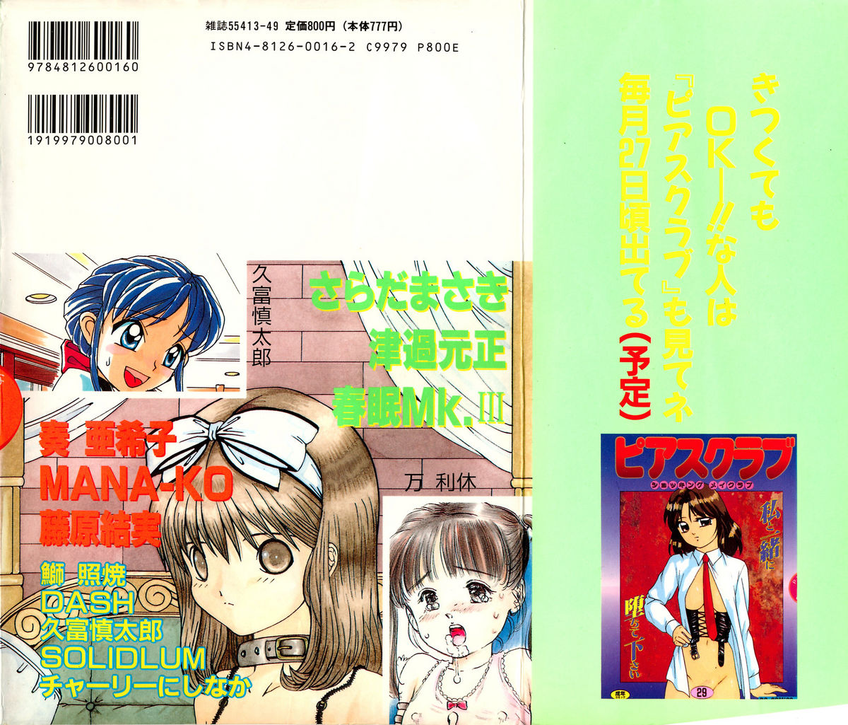 [アンソロジー] リトルピアス Vol.03