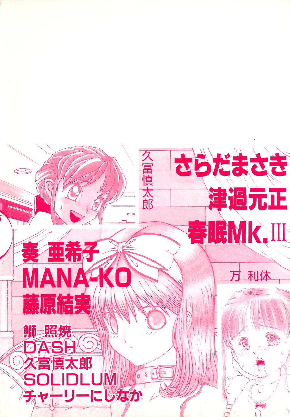 [アンソロジー] リトルピアス Vol.03