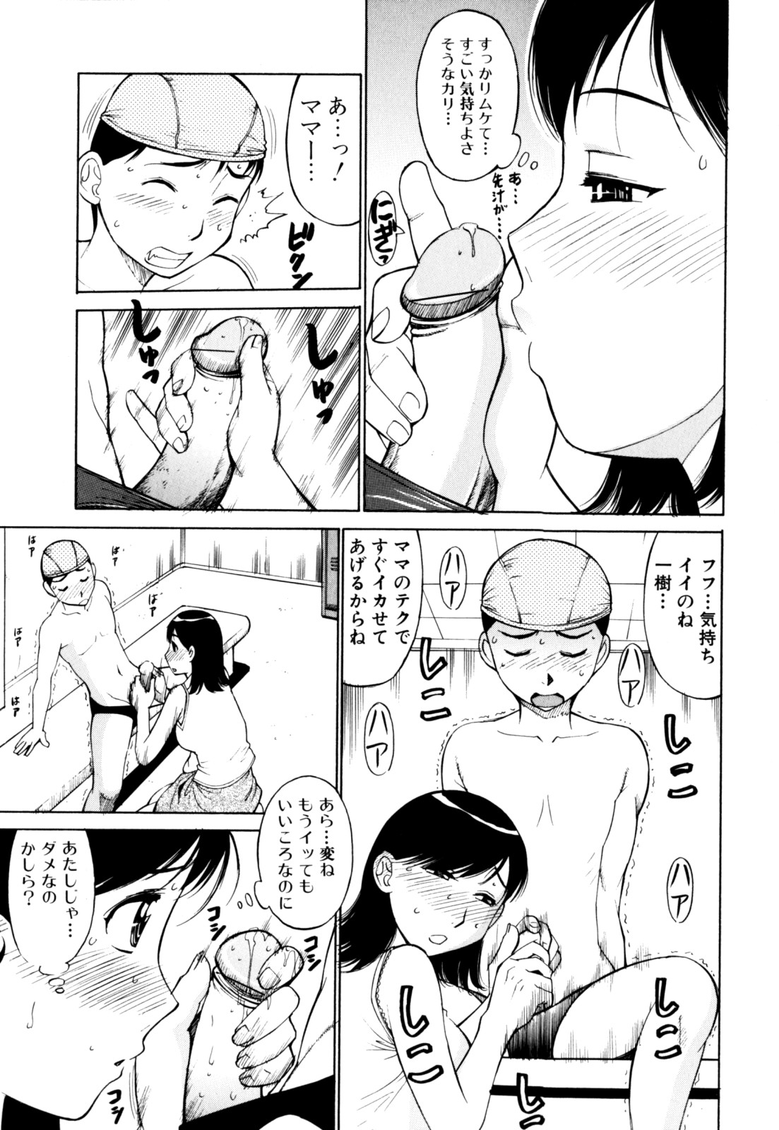 [アンソロジー] 絶頂母子