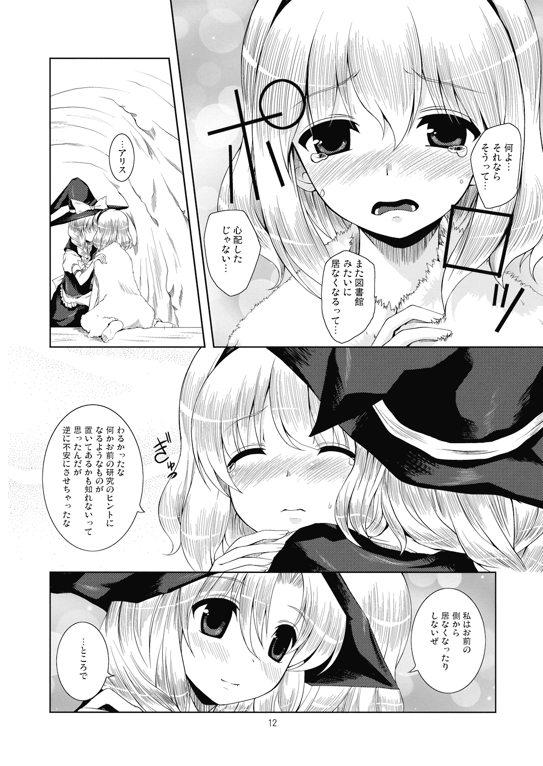 (C74) [Memoria (ティルム)] Alice in Scarlet Mountain (東方Project)