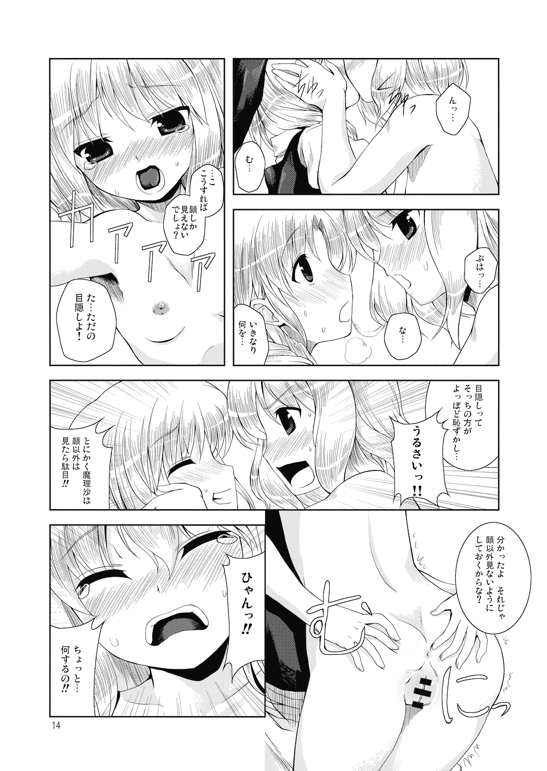 (C74) [Memoria (ティルム)] Alice in Scarlet Mountain (東方Project)