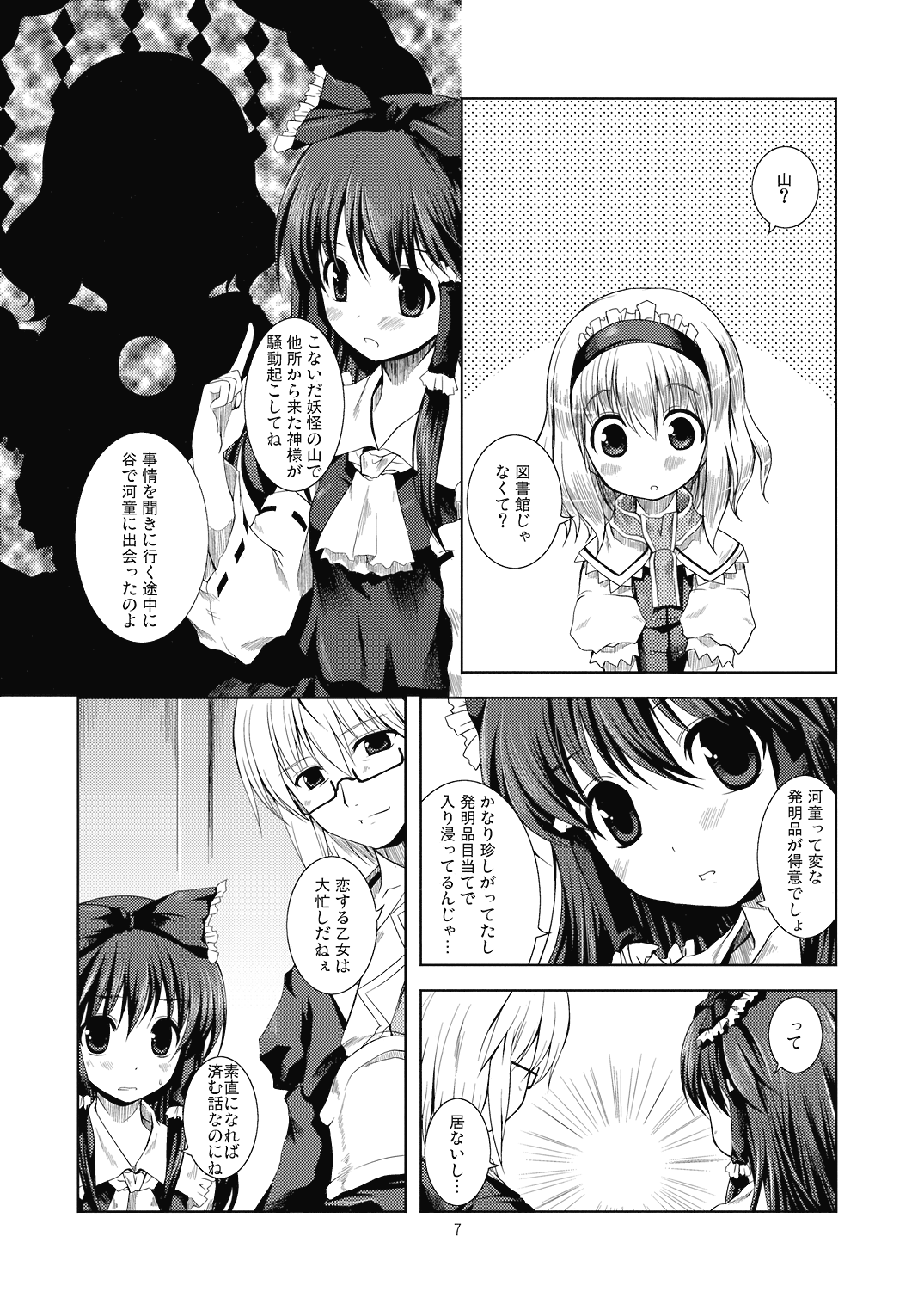 (C74) [Memoria (ティルム)] Alice in Scarlet Mountain (東方Project)