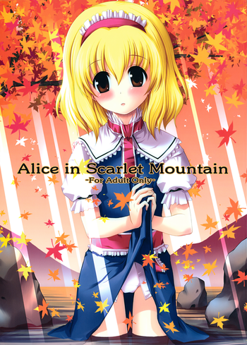 (C74) [Memoria (ティルム)] Alice in Scarlet Mountain (東方Project)