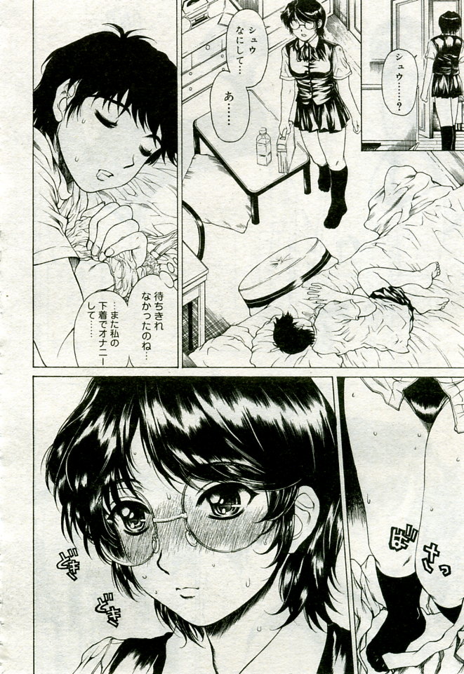 月刊COMIC夢雅 2005年9月号 VOL.24