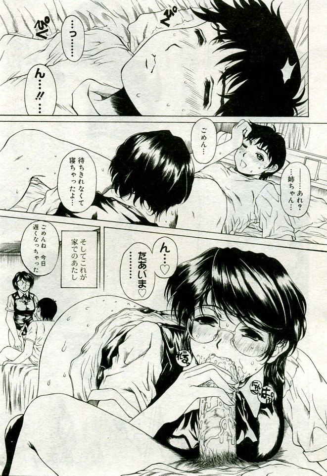 月刊COMIC夢雅 2005年9月号 VOL.24