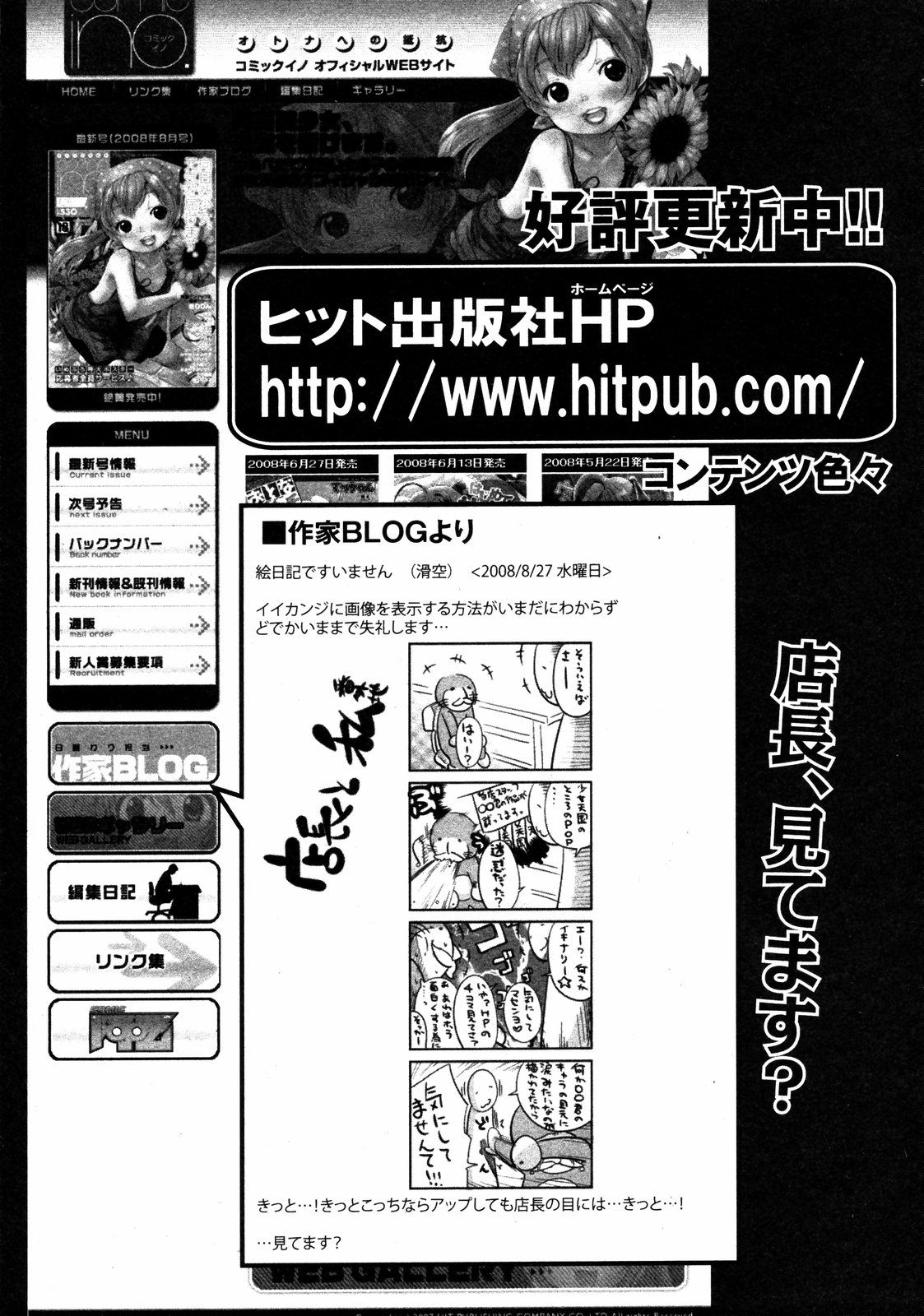 COMIC ino Vol.06（2008-11）