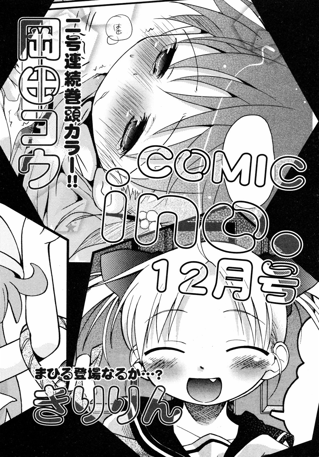 COMIC ino Vol.06（2008-11）