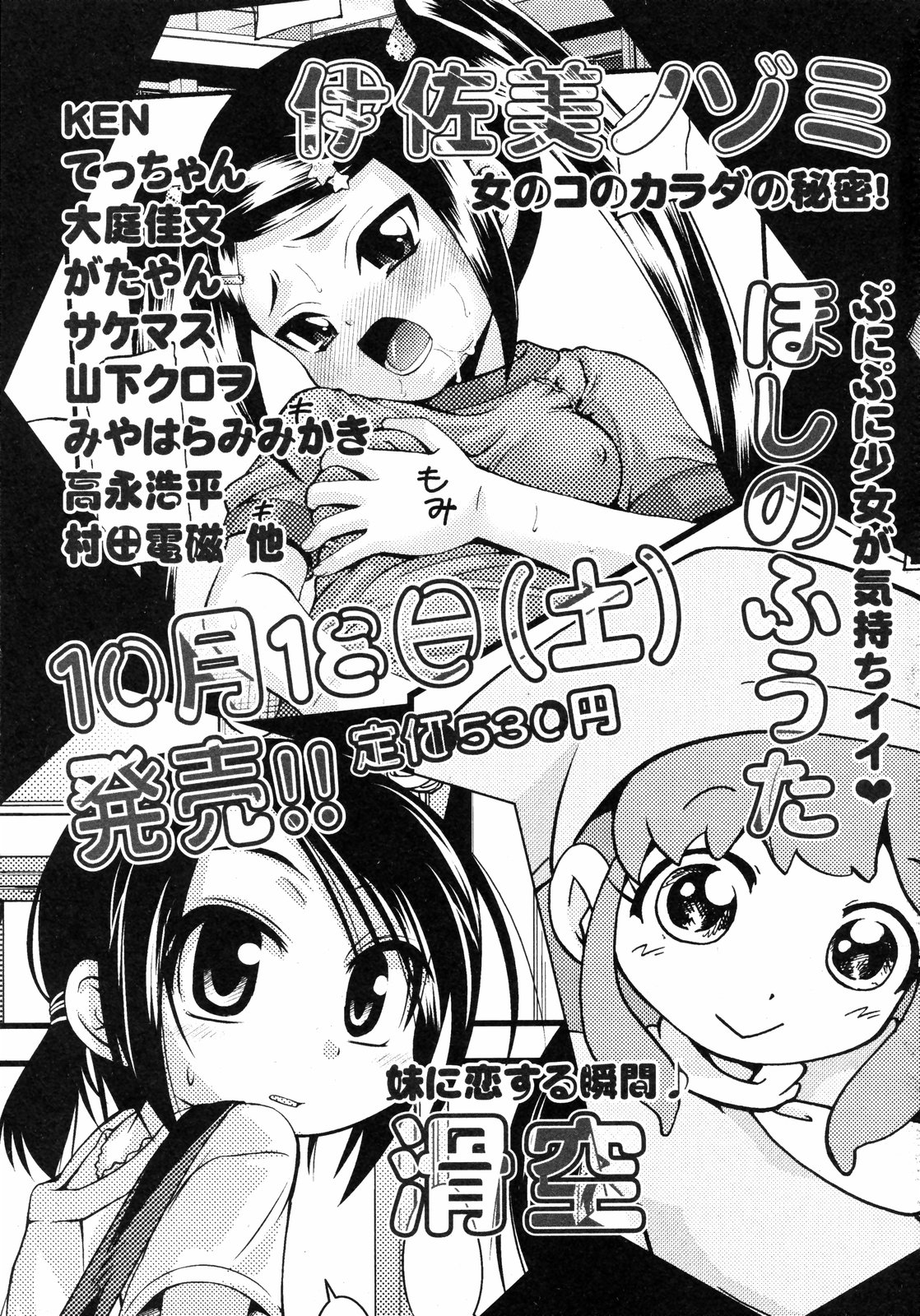 COMIC ino Vol.06（2008-11）