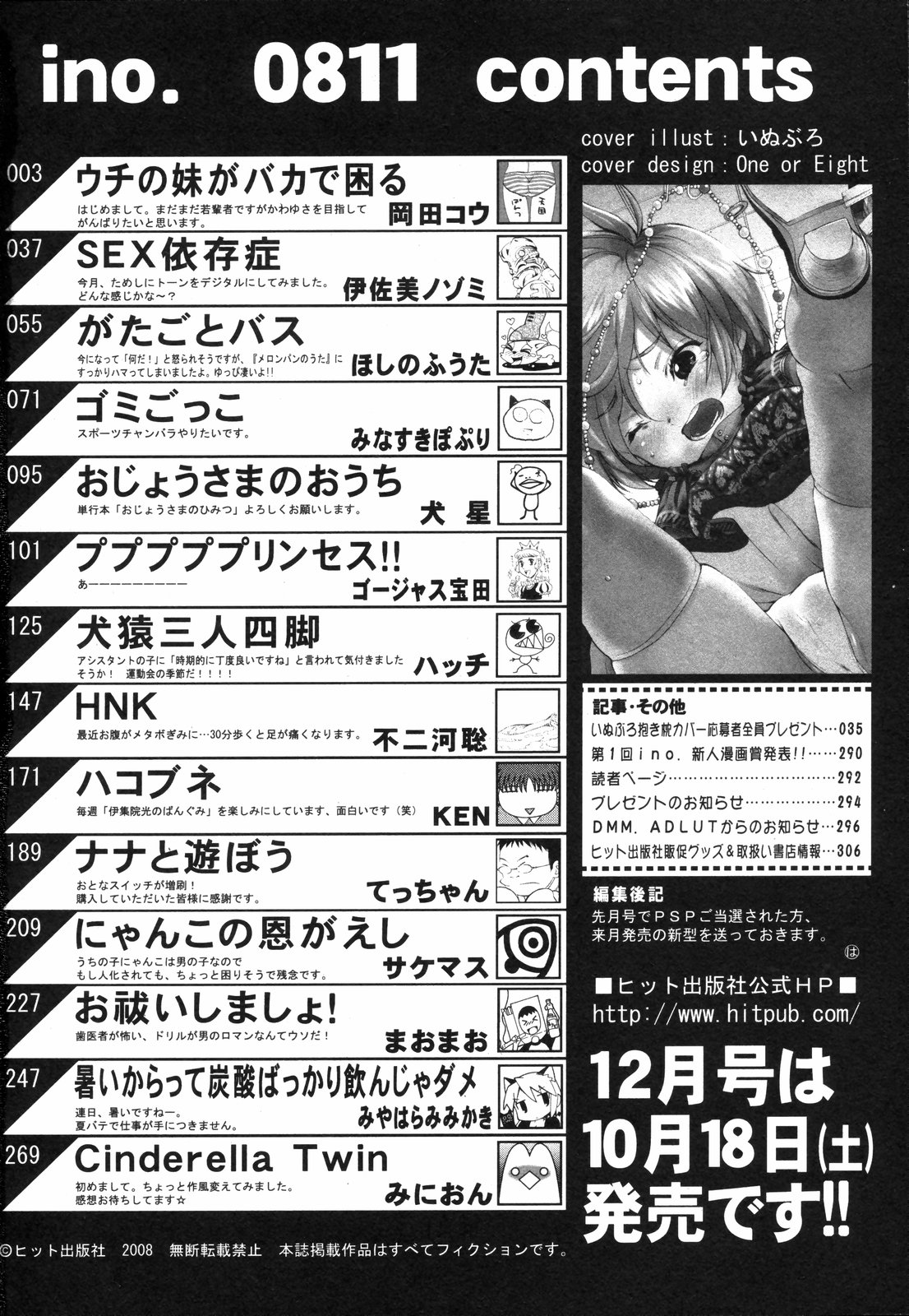 COMIC ino Vol.06（2008-11）