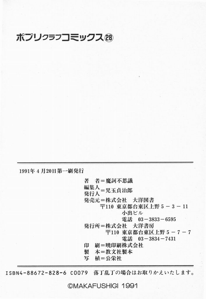 [魔訶不思議] 夏色ラバーズ