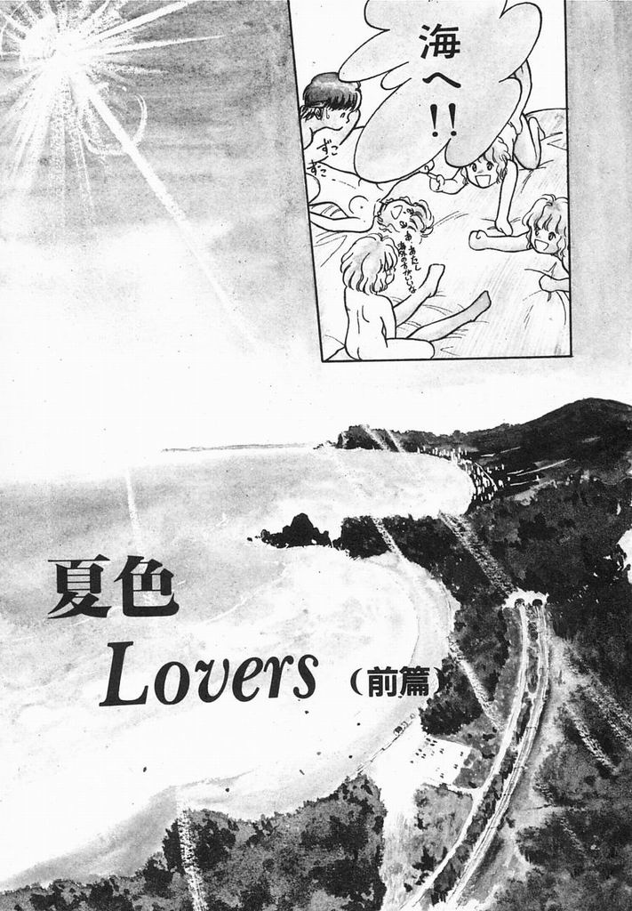 [魔訶不思議] 夏色ラバーズ