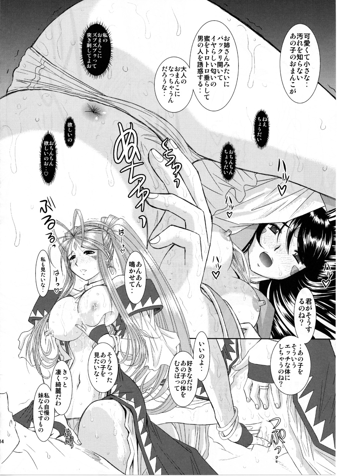 (C74) [スタジオ・ワラビー (はるほんや)] Soap Of Goddess (ああっ女神さまっ)