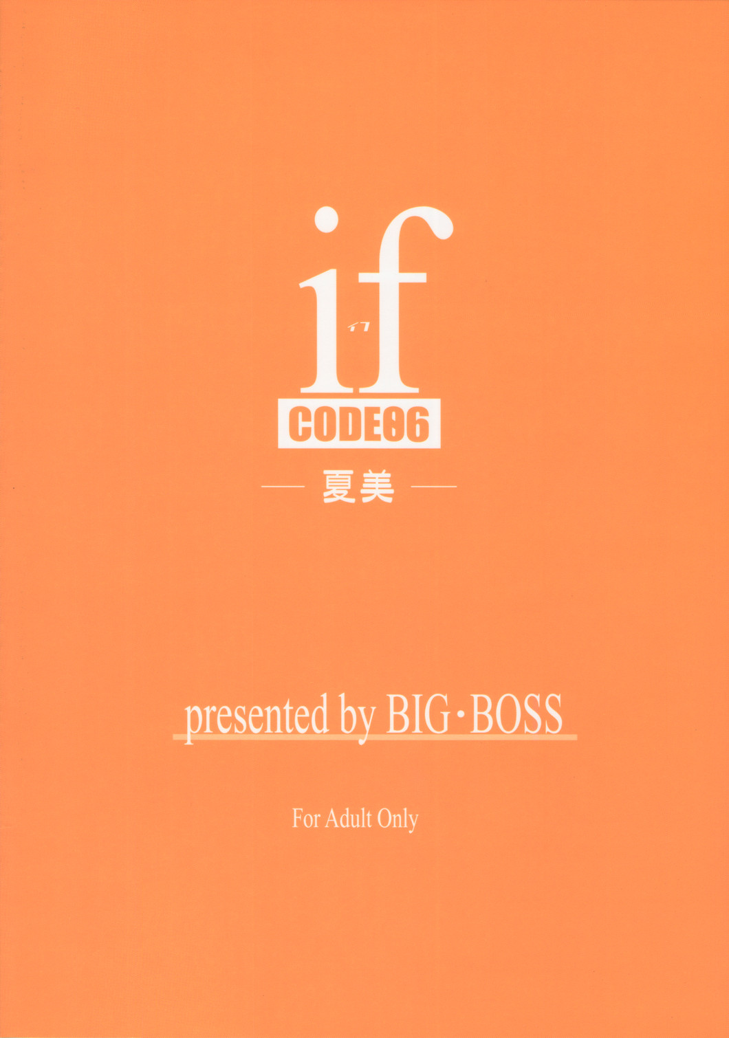 (C68) [BIG・BOSS (本体売)] if CODE:06 夏美 (魔法先生ネギま!)