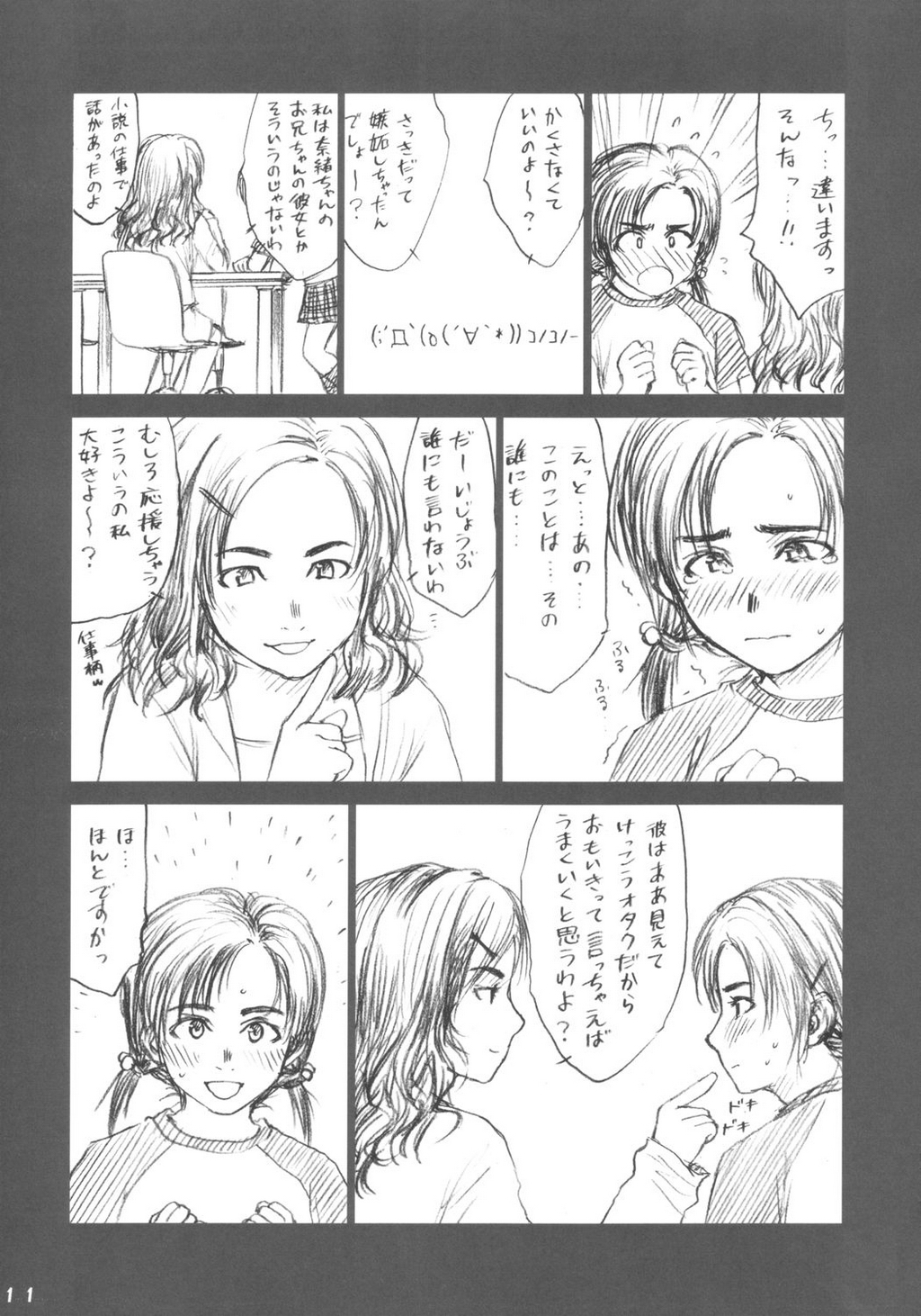 (Cレヴォ34) [いづみ荘5号室 (らする)] Lowteen Complex [無修正]