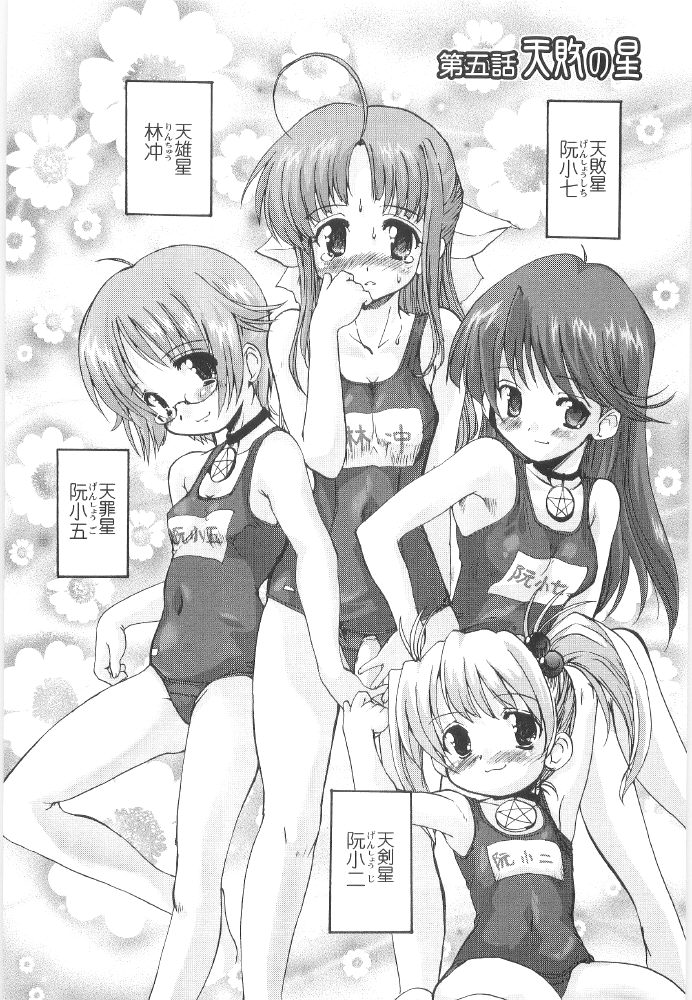 [おりもとみまな] ときめき水滸伝