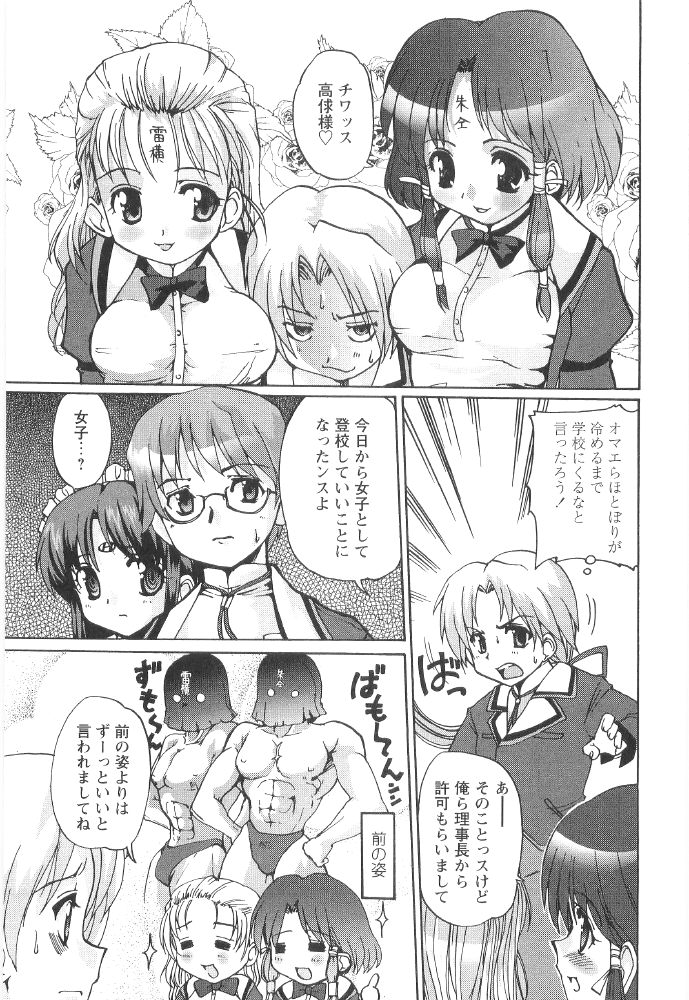 [おりもとみまな] ときめき水滸伝