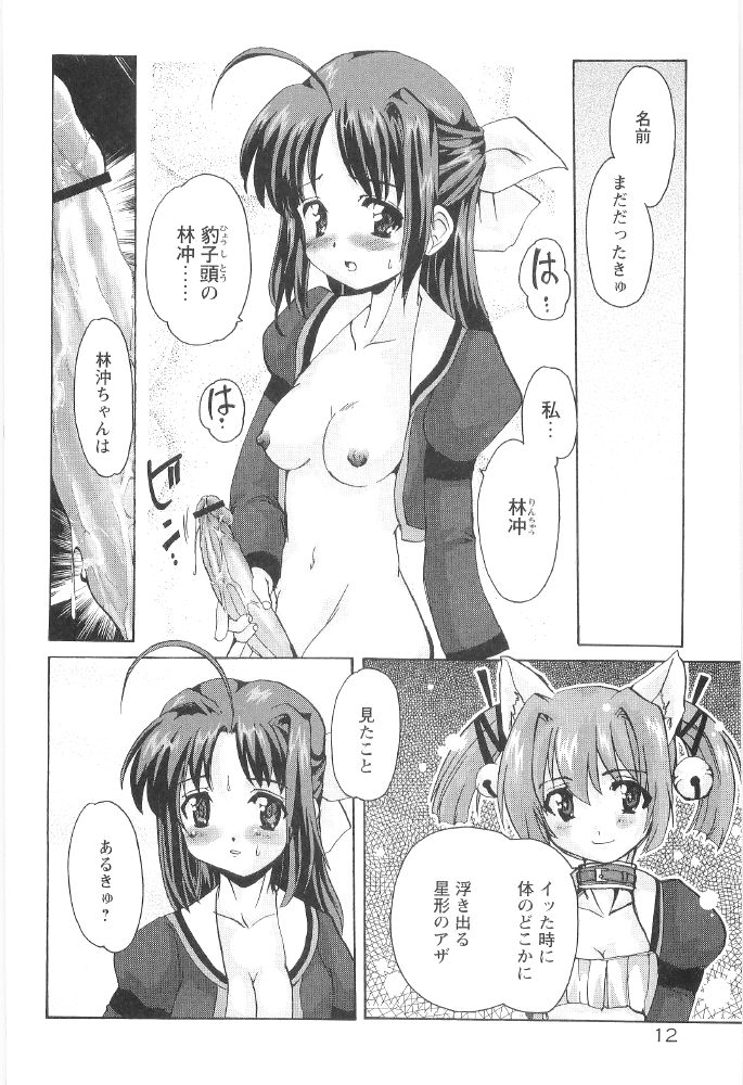 [おりもとみまな] ときめき水滸伝