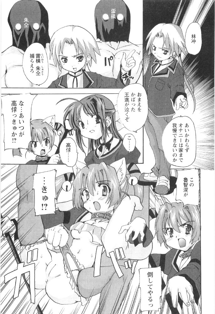 [おりもとみまな] ときめき水滸伝