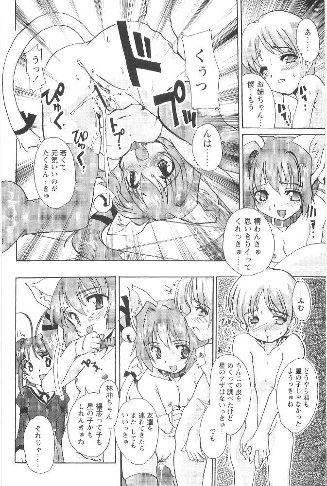 [おりもとみまな] ときめき水滸伝