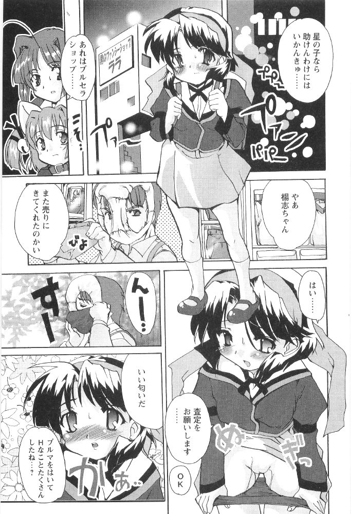 [おりもとみまな] ときめき水滸伝