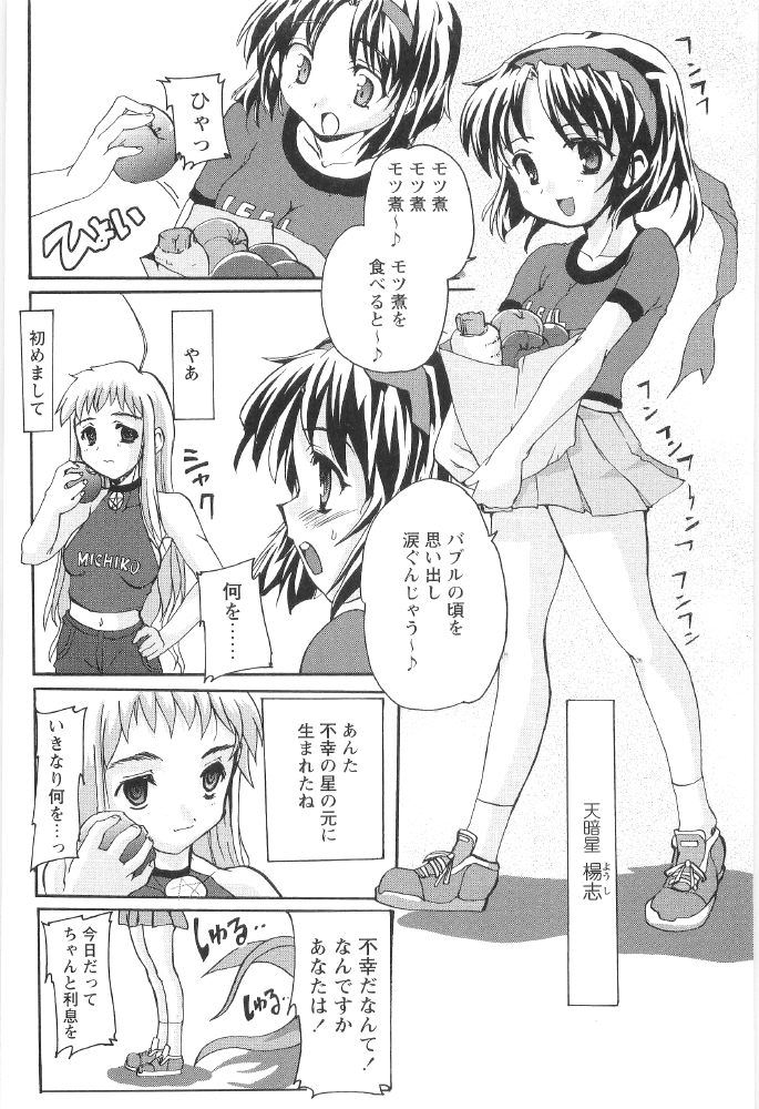 [おりもとみまな] ときめき水滸伝