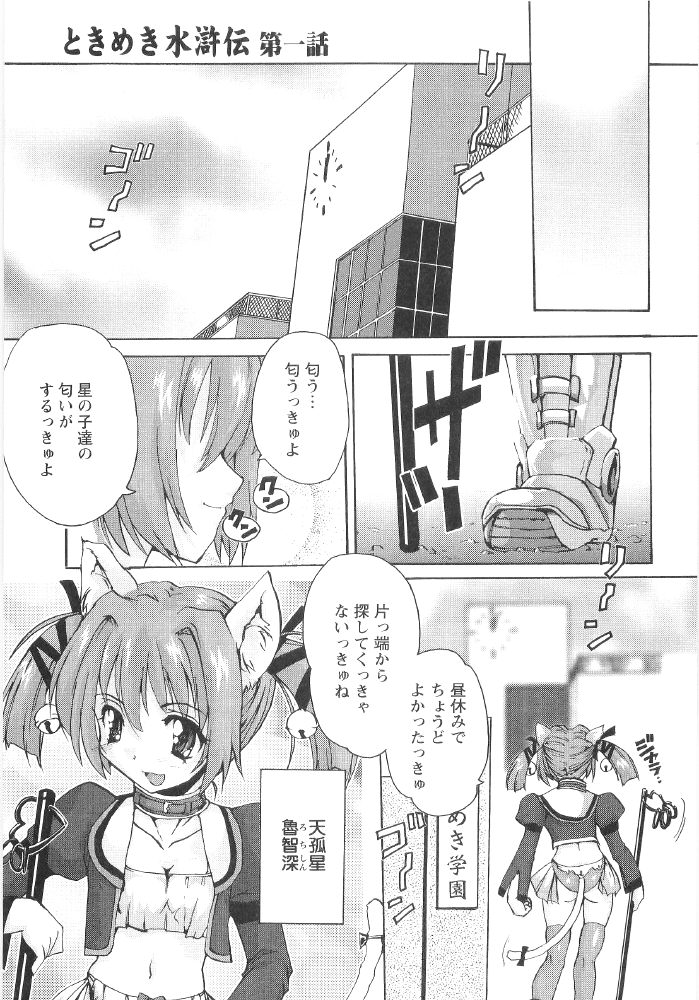 [おりもとみまな] ときめき水滸伝