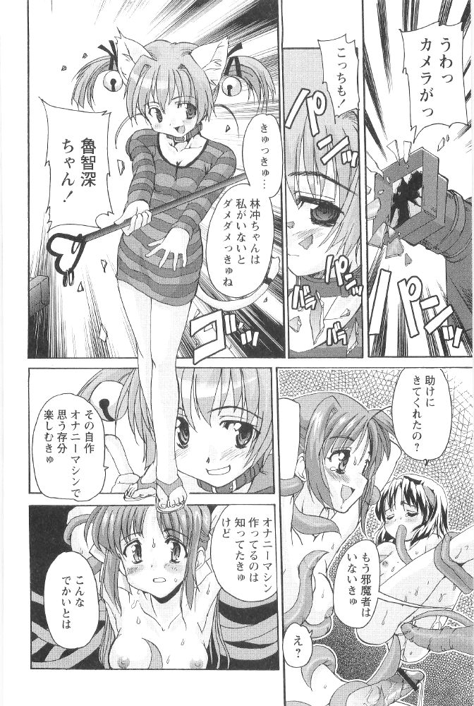 [おりもとみまな] ときめき水滸伝