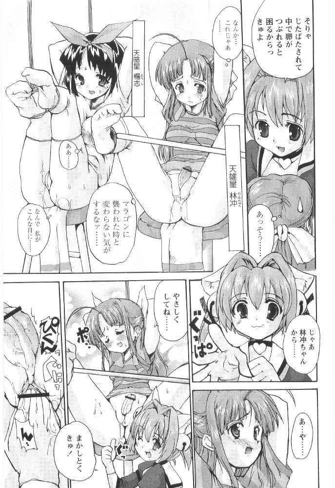 [おりもとみまな] ときめき水滸伝