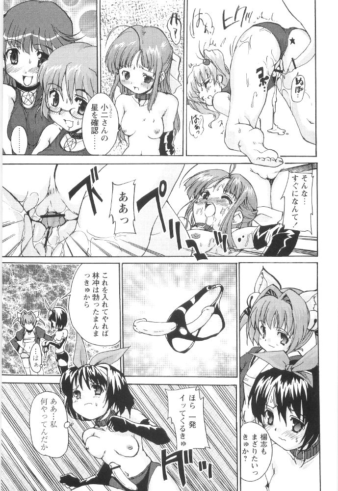 [おりもとみまな] ときめき水滸伝